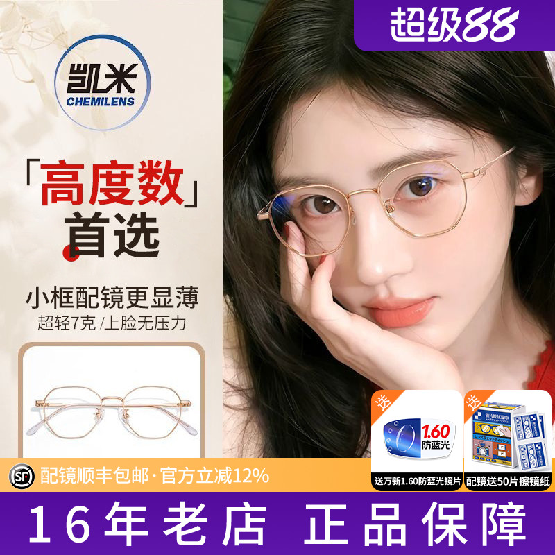 凯米U6双非镜片高度数近视眼镜框可配度数厚边超轻纯钛防蓝光L