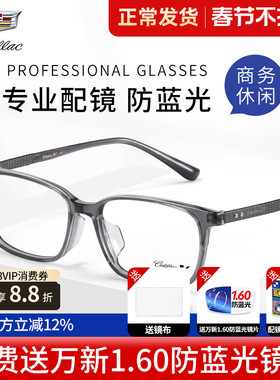凯迪拉克C1246YX防蓝光商务休闲镜框眼镜近视平光镜框女超轻眼镜