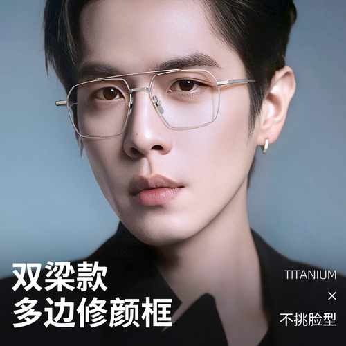 双梁超轻方框纯钛近视眼镜框