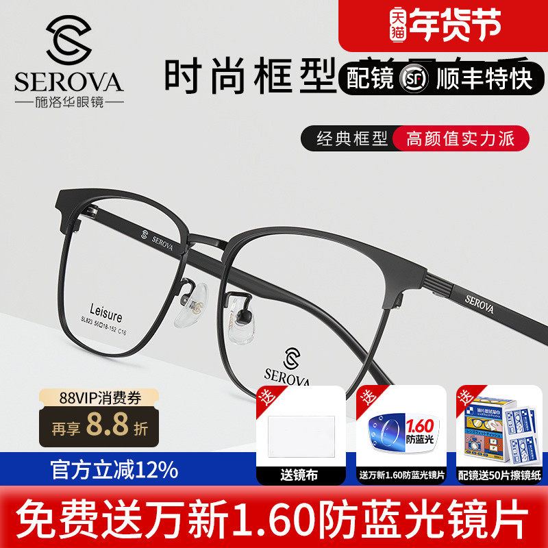 施洛华眉毛框宽边大脸近视眼镜方框超轻质感复古经典款SL823,ZIPPO/瑞士军刀/眼镜,眼镜架,淘宝优惠券,粉丝福利购,淘宝优惠卷