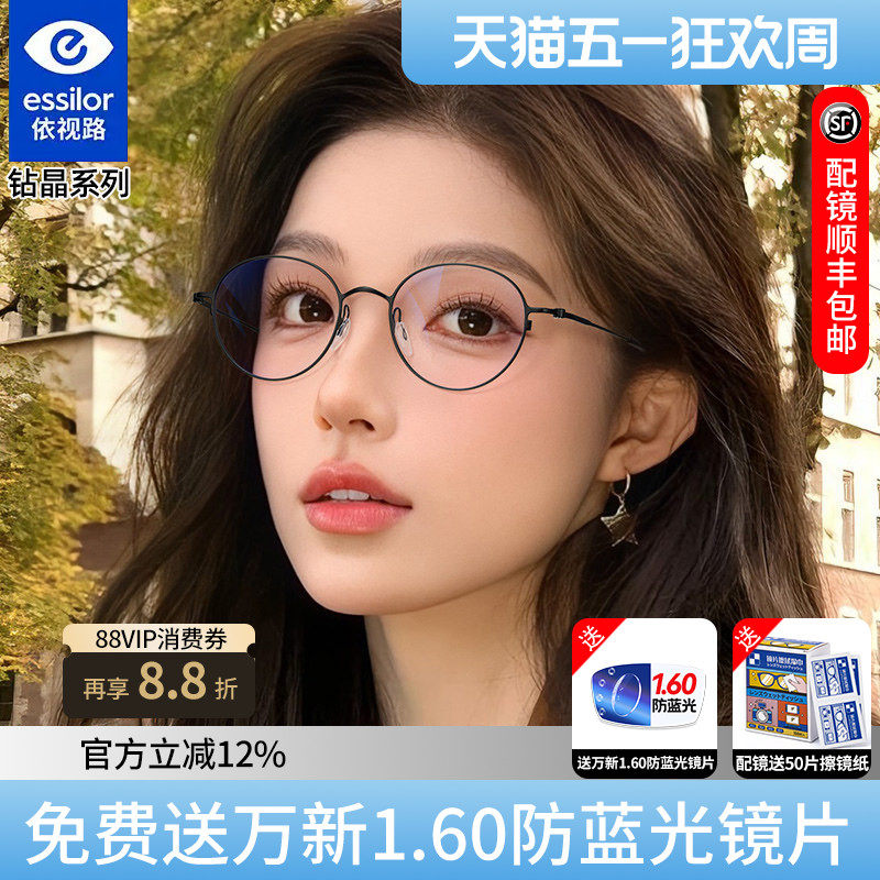 依视路钻晶膜致防蓝光搭配近视眼镜框女款复古圆框超轻纯钛镜架K