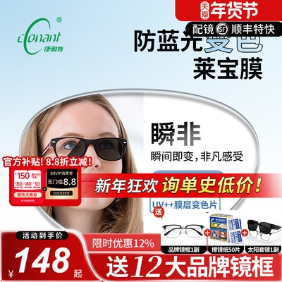 康耐特瞬非变色莱宝膜层防紫外线UV++防蓝光变灰色非球面镜片