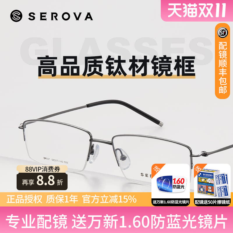 施洛华眉线框近视眼镜架纯钛超轻眼镜框男女款可配度数眼镜SP993