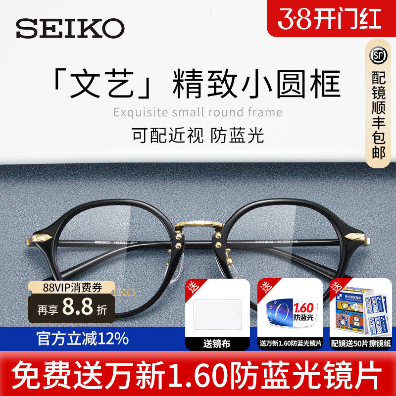 精工H03093超轻近视眼镜框女款文艺复古圆框镜架配镜眼睛防蓝光