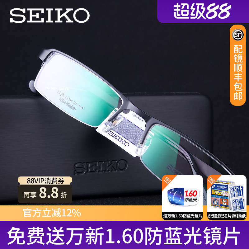 精工商务超轻纯钛眼镜架男款方半框近视眼镜框休闲HC1004