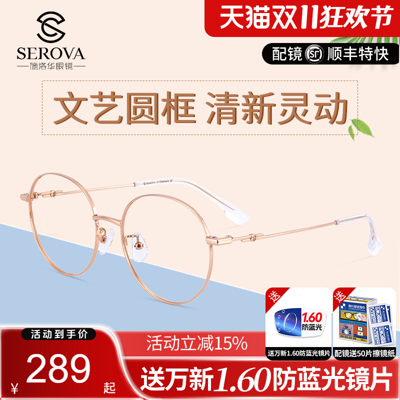 施洛华超轻时尚近视眼镜架金丝边