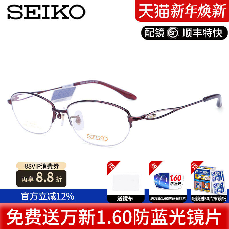 精工眼镜框镜架女半框 素颜纯钛架商务时尚潮流可配近视HC2010