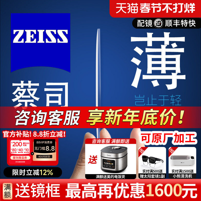 蔡司泽锐镜片1.74超薄防蓝光变色新清锐1.67近视眼镜片官方旗