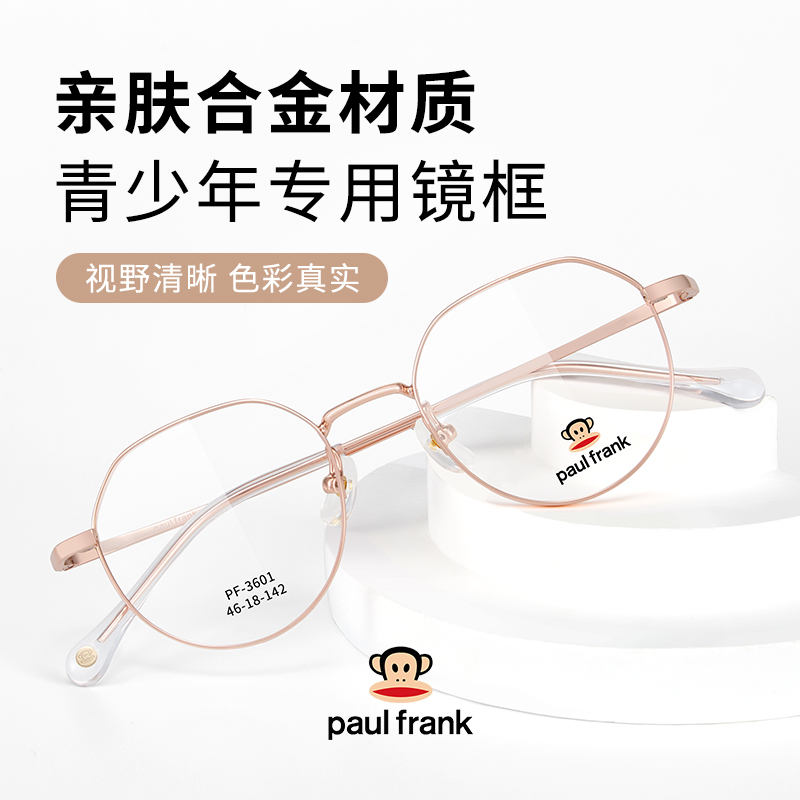 大嘴猴儿童眼镜学生青少年配近视防控镜片时尚细边眼镜框架PF3601