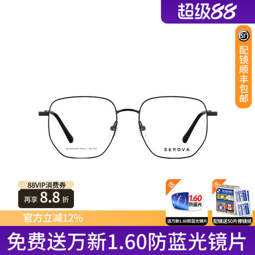 施洛华男女全框是合金情侣眼镜框