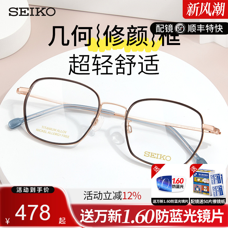 精工眼镜框光学镜框钛合金商务休闲眼架近视可配度数HC3029