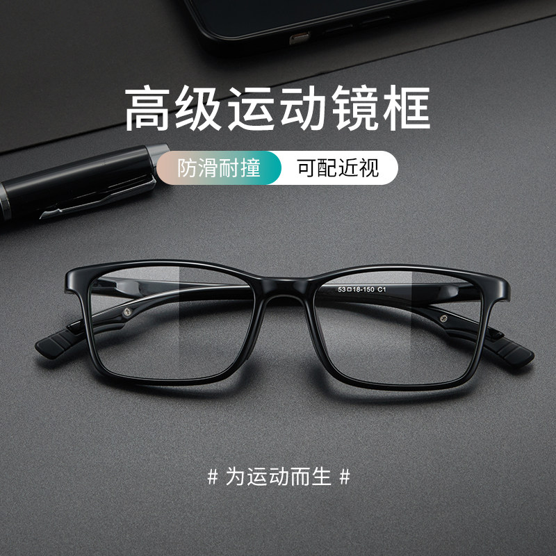 久森运动眼镜近视足球篮球跑步防脱落可配镜片超轻镜框镜架男1465