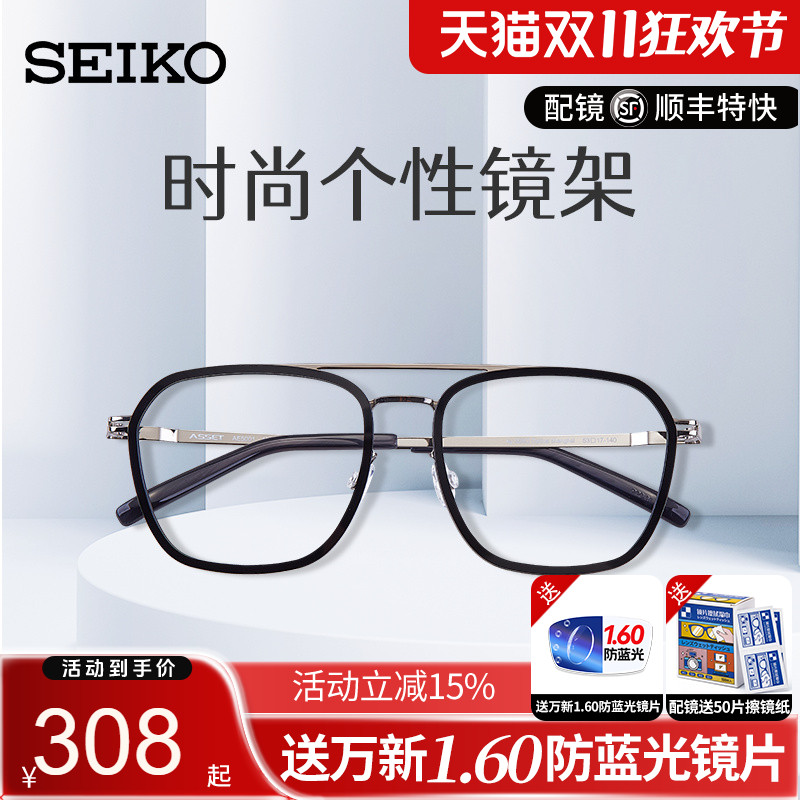 精工超轻眼镜架中性全框商务眼镜框双梁配防蓝光近视眼镜片AE5001