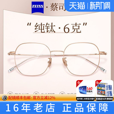 超轻6g近视眼镜女款蔡司镜片显白