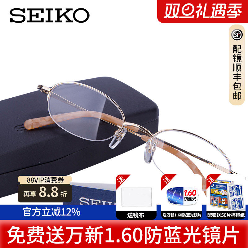 seiko精工纯钛半框女h02028镜架