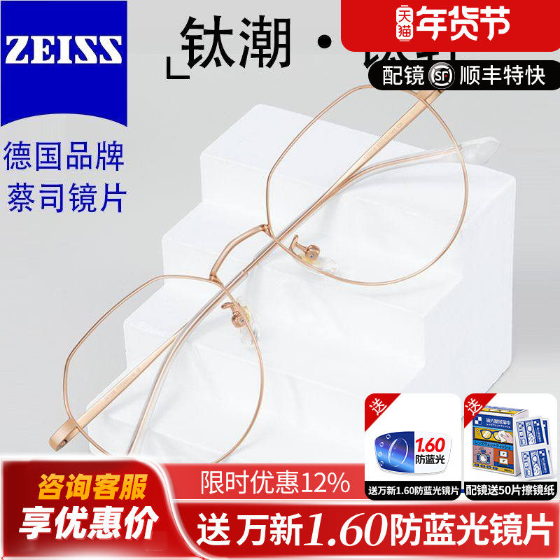 蔡司视特耐镜片超轻钛材女电镀大脸圆框可配近视防蓝光变色眼镜J