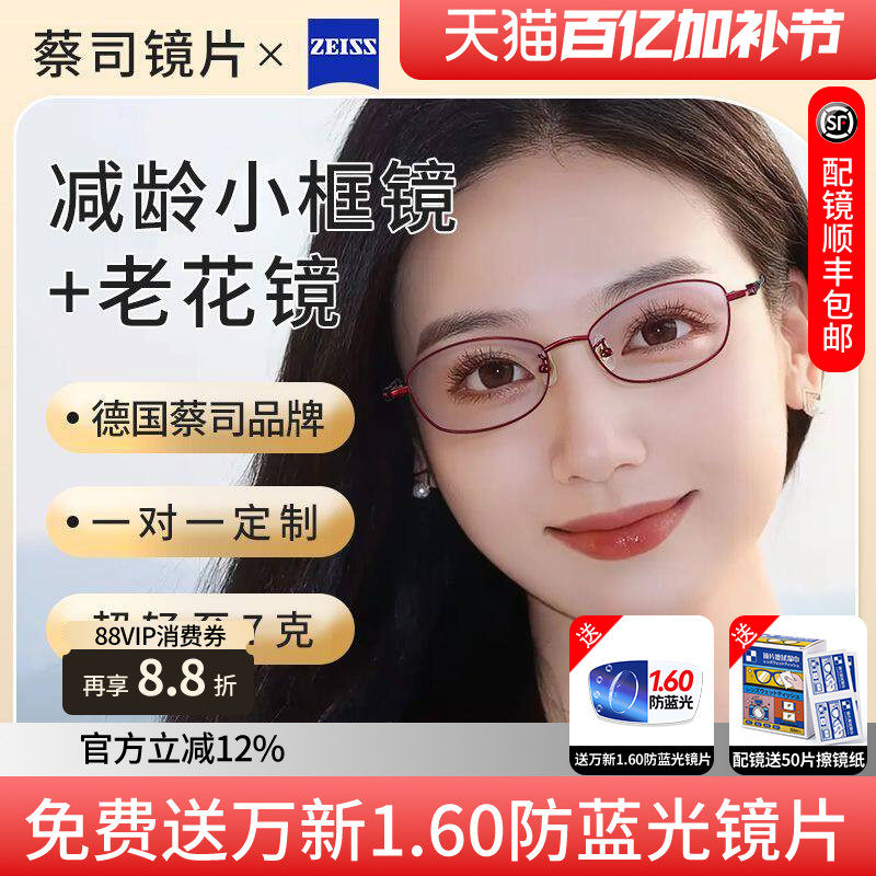 德国品牌定制女士老花镜高清防蓝光近视镜中老年气质优雅蔡司L