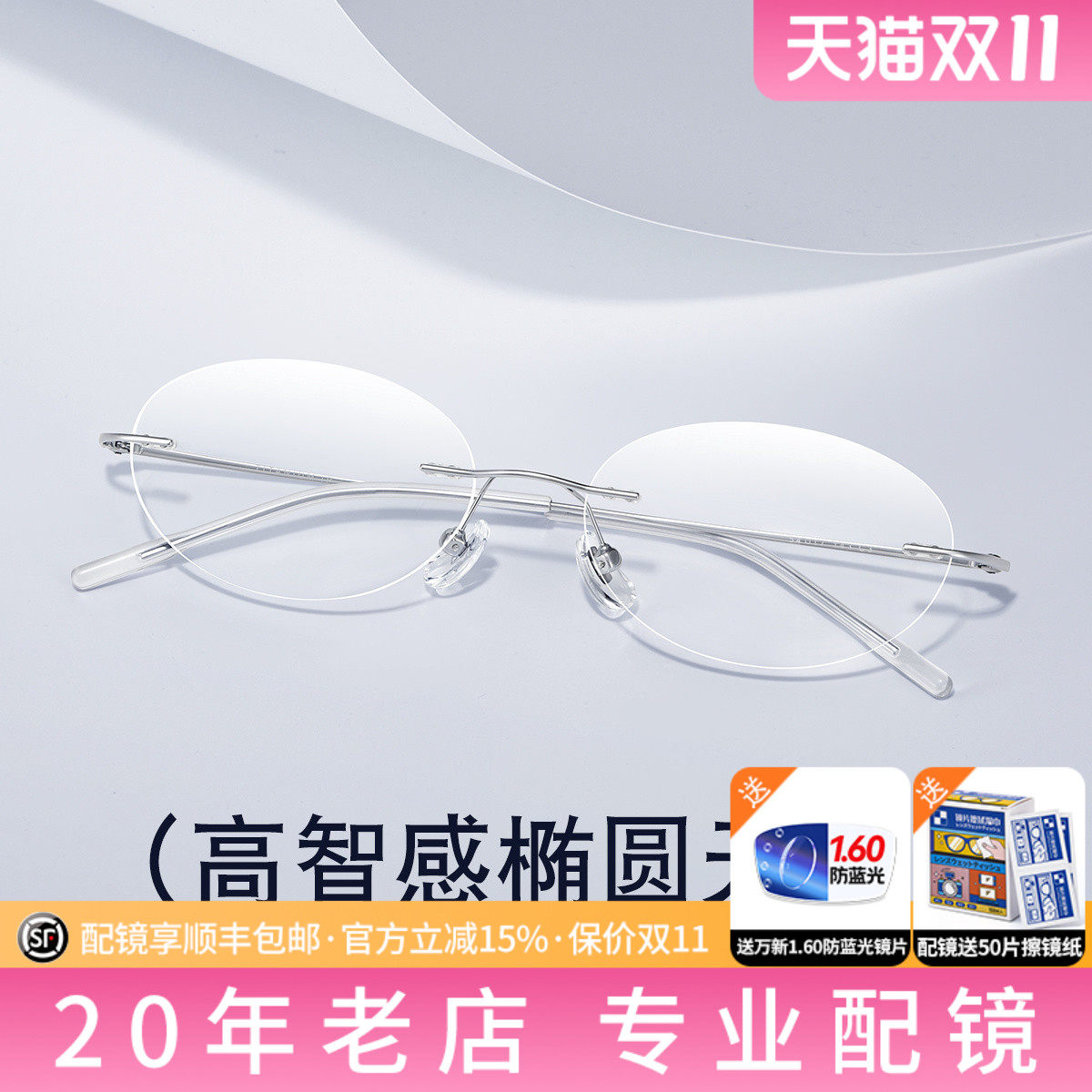 超轻无框眼镜老钱风椭圆形镜架