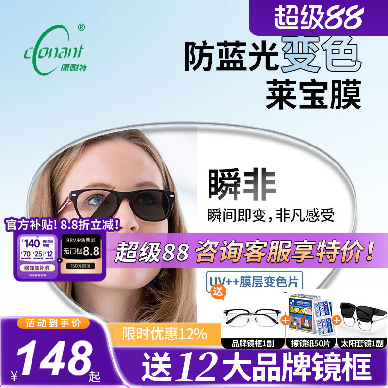 康耐特瞬非变色莱宝膜层防紫外线UV++防蓝光变灰色非球面镜片
