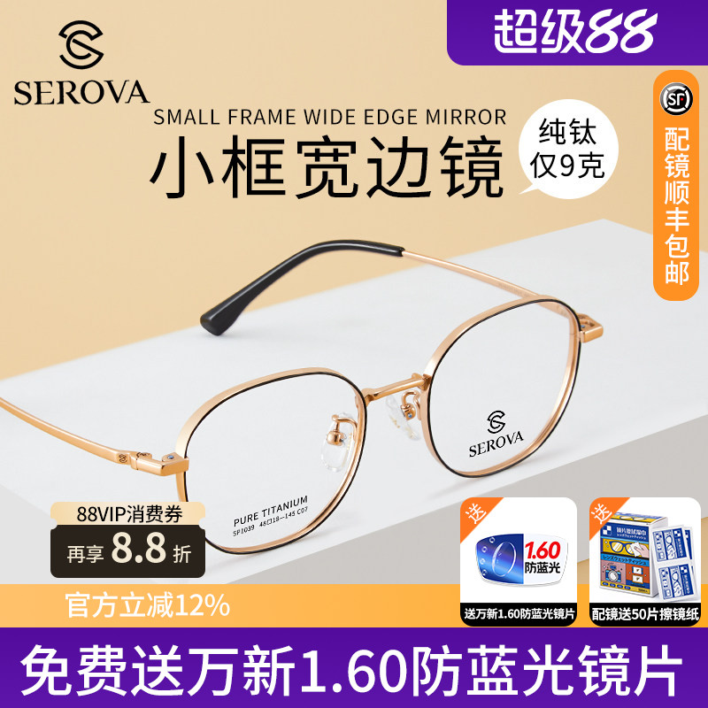 施洛华钛材宽边显薄高度近视眼镜框女小框时尚文艺超轻眼镜SP1039