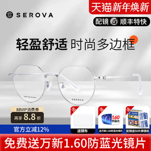 施洛华明星同款 眼镜框女超轻近视男β钛架配近视镜多边形框SC567