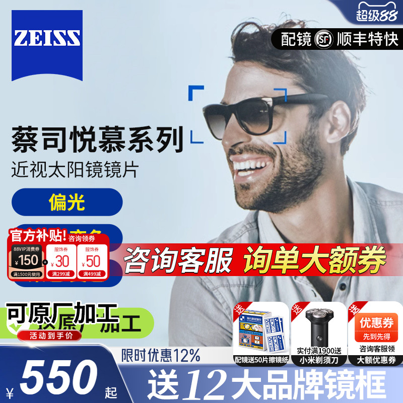 蔡司悦慕偏光太阳镜片钻立方铂金膜开车钓鱼遮阳近视镜片墨镜2片