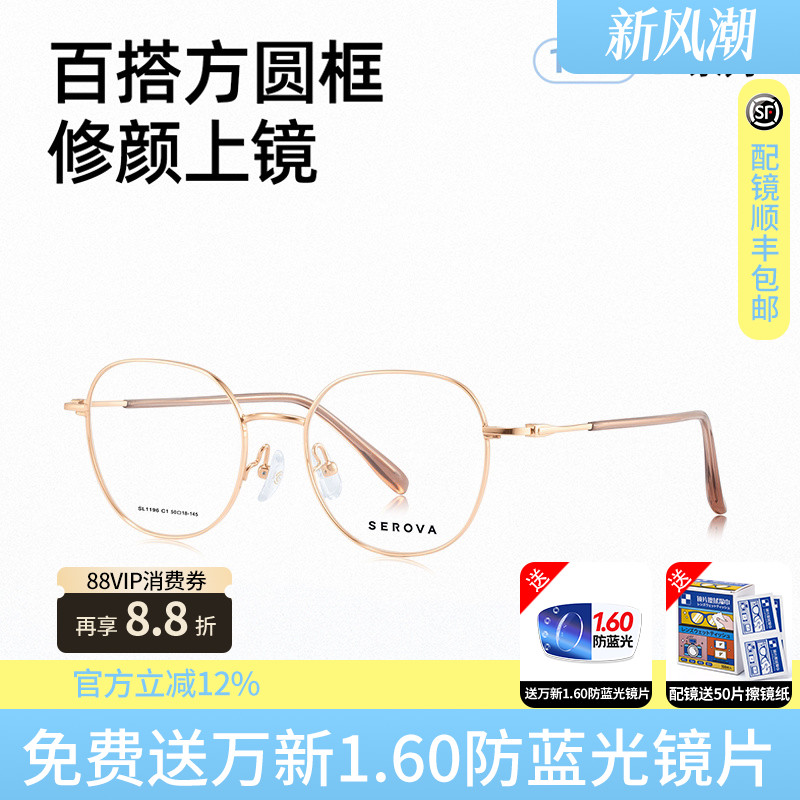 施洛华近视眼镜女圆框时尚百搭