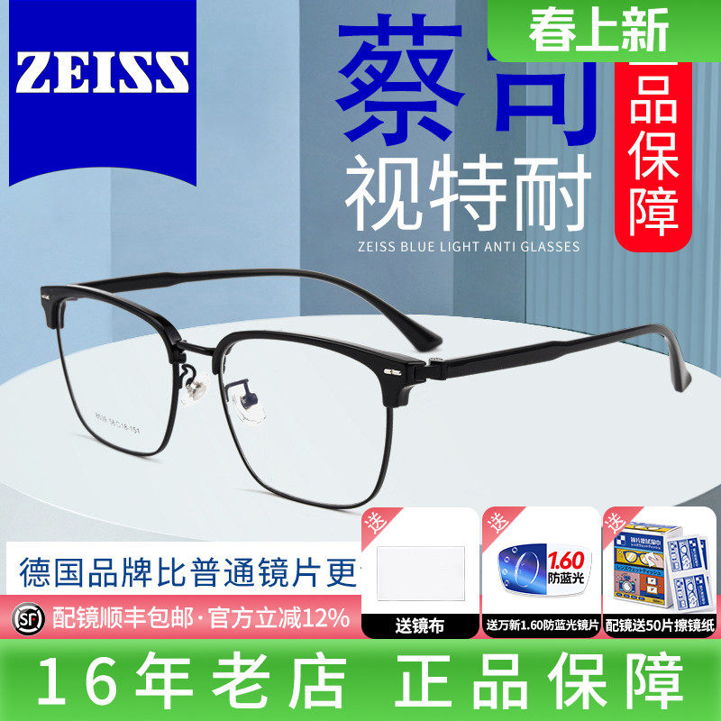 德国蔡司防蓝光近视眼镜片斯文败类男款镜框大框女散光网上可配镜