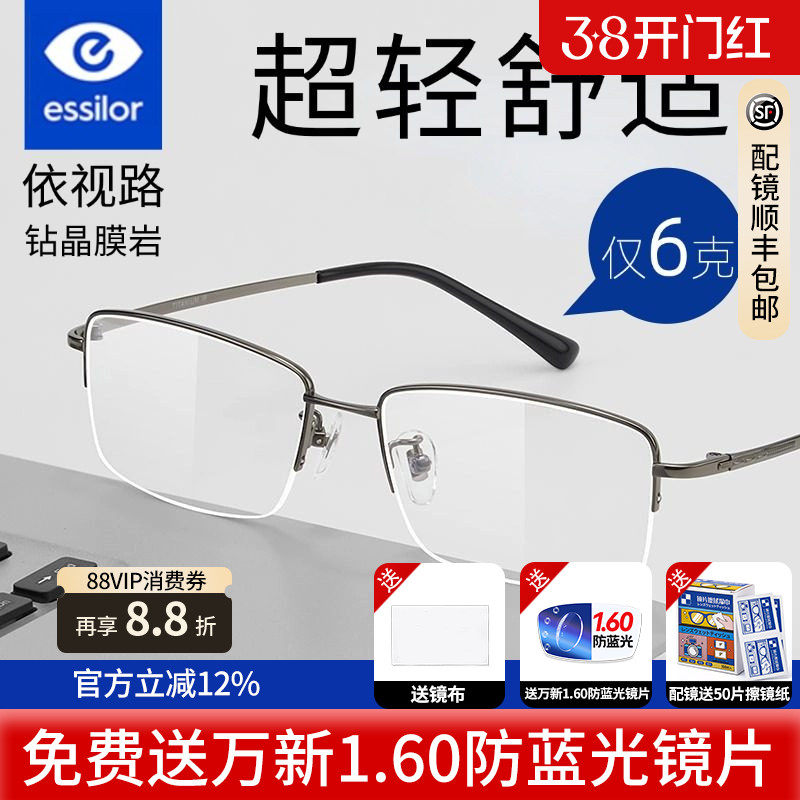 依视路镜片膜岩超轻纯钛眼镜框商务半框近视男士可配防蓝光88577E