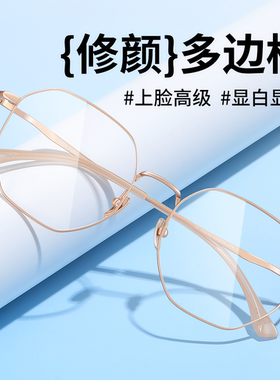 久森超轻纯钛近视眼镜框架女款多边高级感眼镜架可配镜框PT08101
