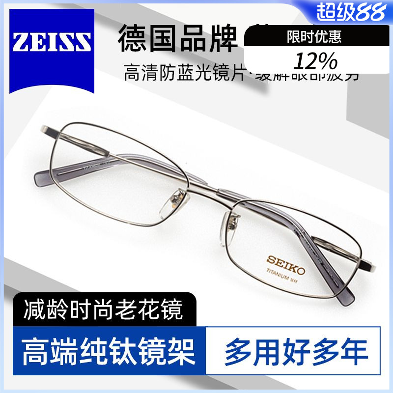 蔡司视特耐防蓝光老花镜精工商务纯钛男H01060高档正品2024新款S