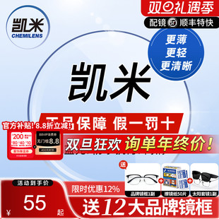 凯米镜片U6X防蓝光金罡1.74超薄配高度近视眼镜片1.67官方旗舰U2