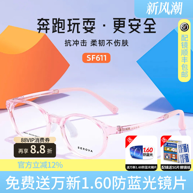 施洛华TR超轻小框学生儿童防滑
