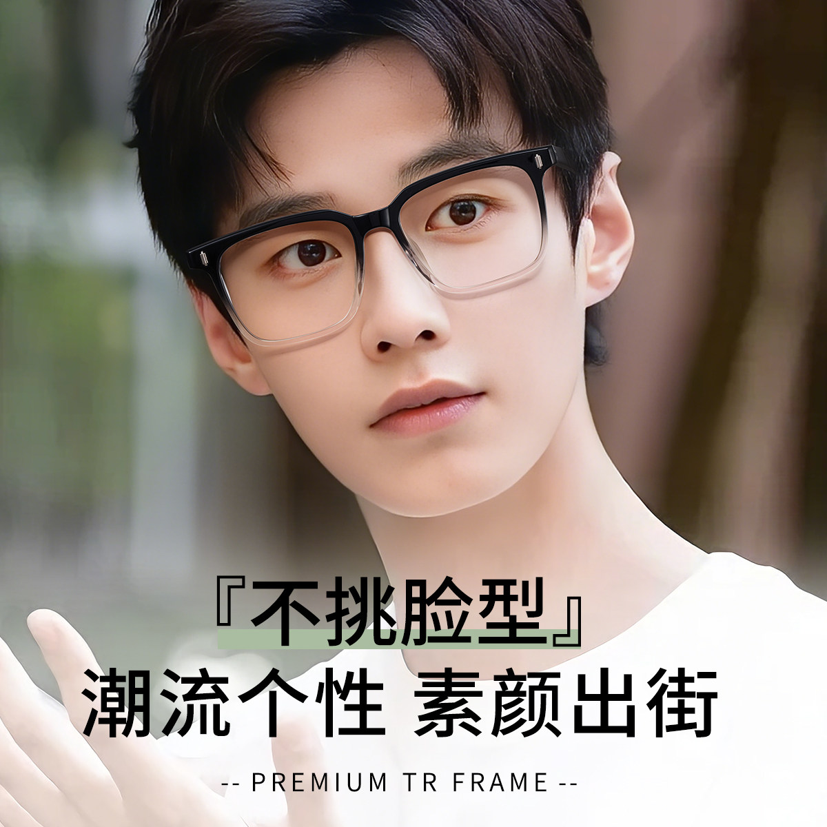 男士TR防蓝光护眼近视镜