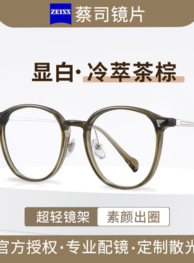 蔡司眼镜超轻眉线框近视眼镜男可配度数防蓝光抗辐射36133