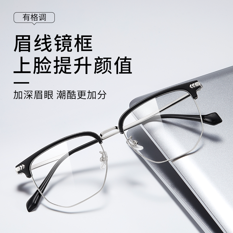斯文眉线框近视眼镜商务男