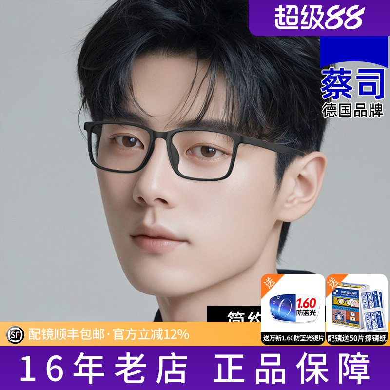 蔡司视特耐防蓝光配眼镜框男士商务休闲方形板材全框近视眼镜架K