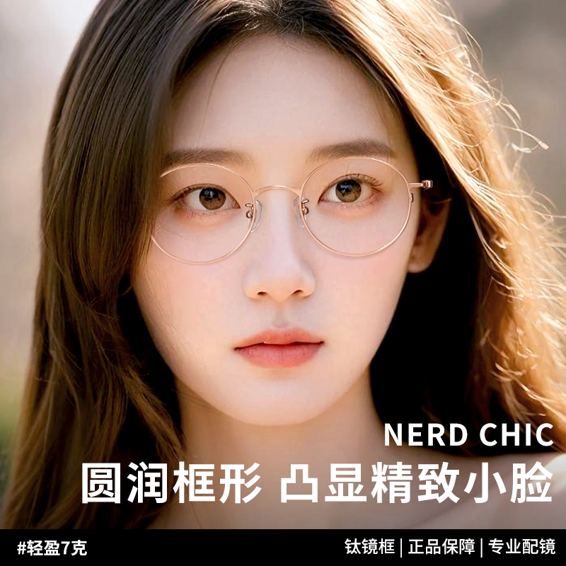 男女通用钛合金眼镜小圆框