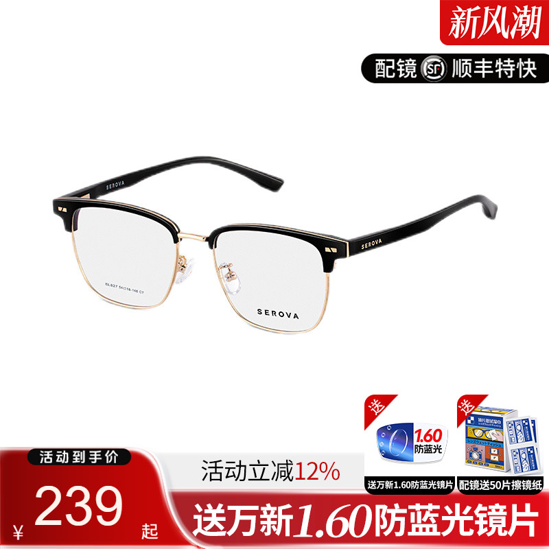 同款施洛华眉线框眼镜