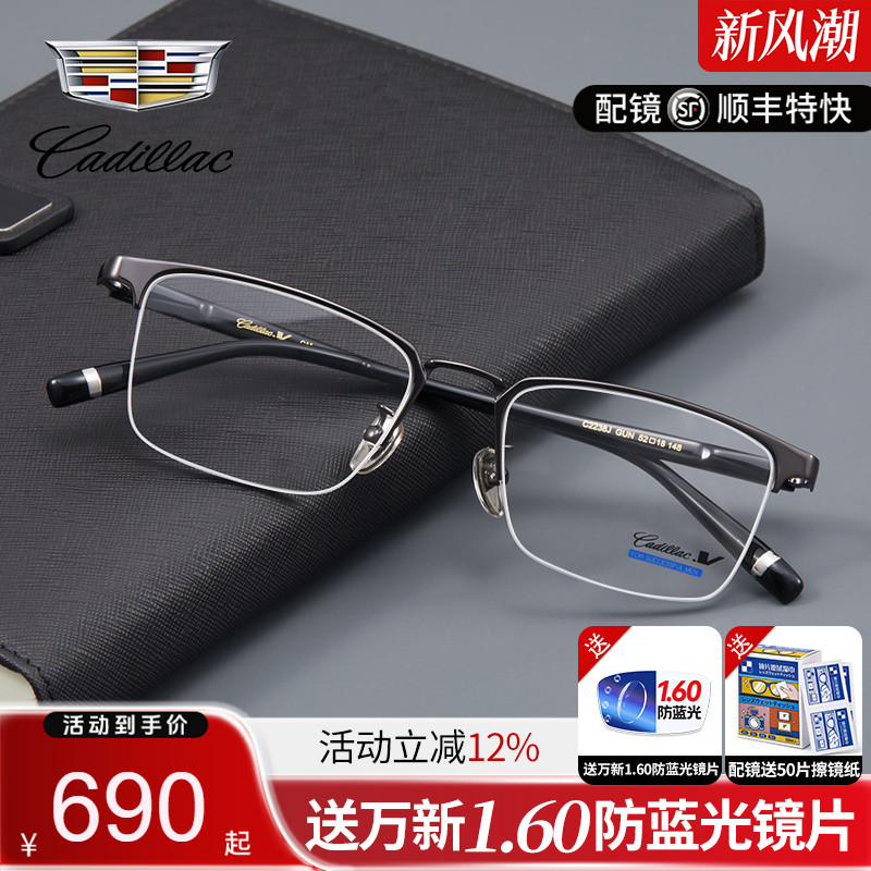 凯迪拉克男半框合金送镜片眼镜框