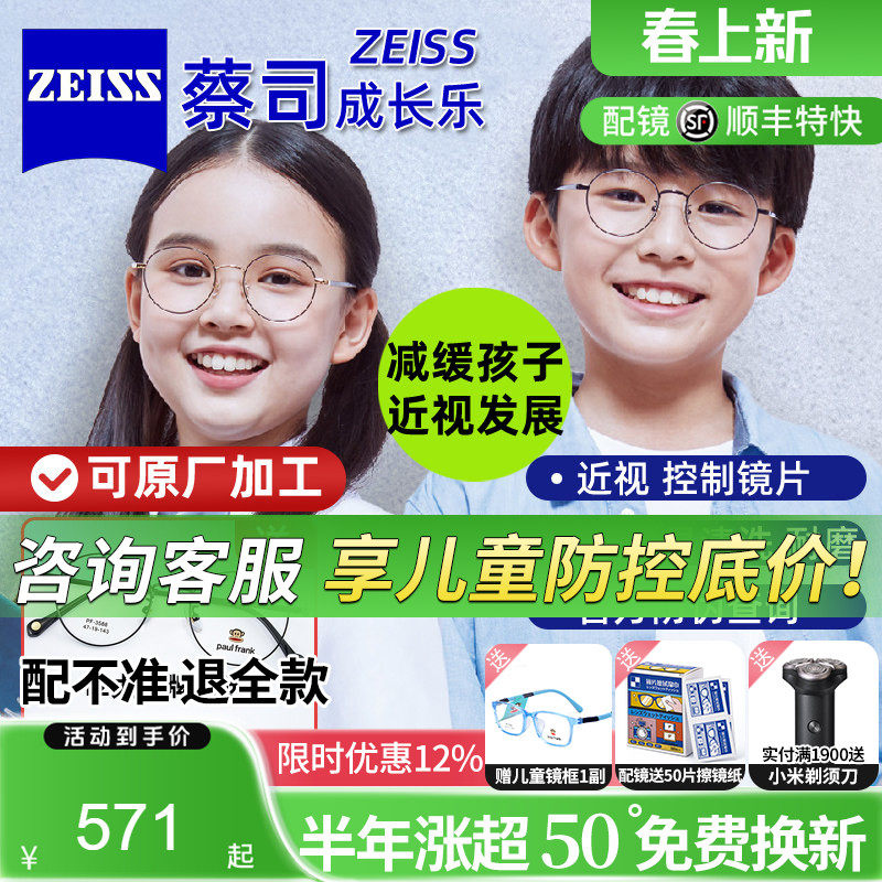 蔡司成长乐儿童防控镜片减缓近视离焦防控多焦点眼镜片小孩子少年