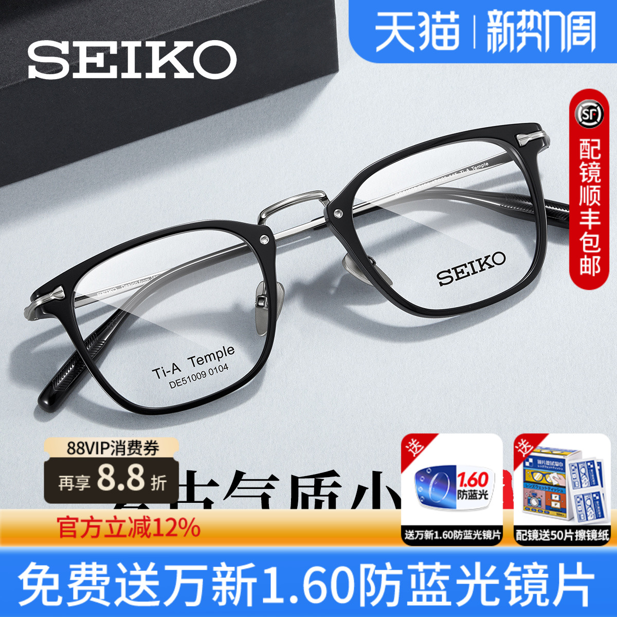 精工半框纯钛轻奢DE51009眼镜架