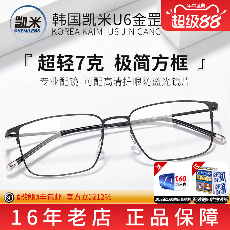 凯米金罡镜片超轻纯钛近视眼镜框男士款黑色网上专业配近视眼镜L