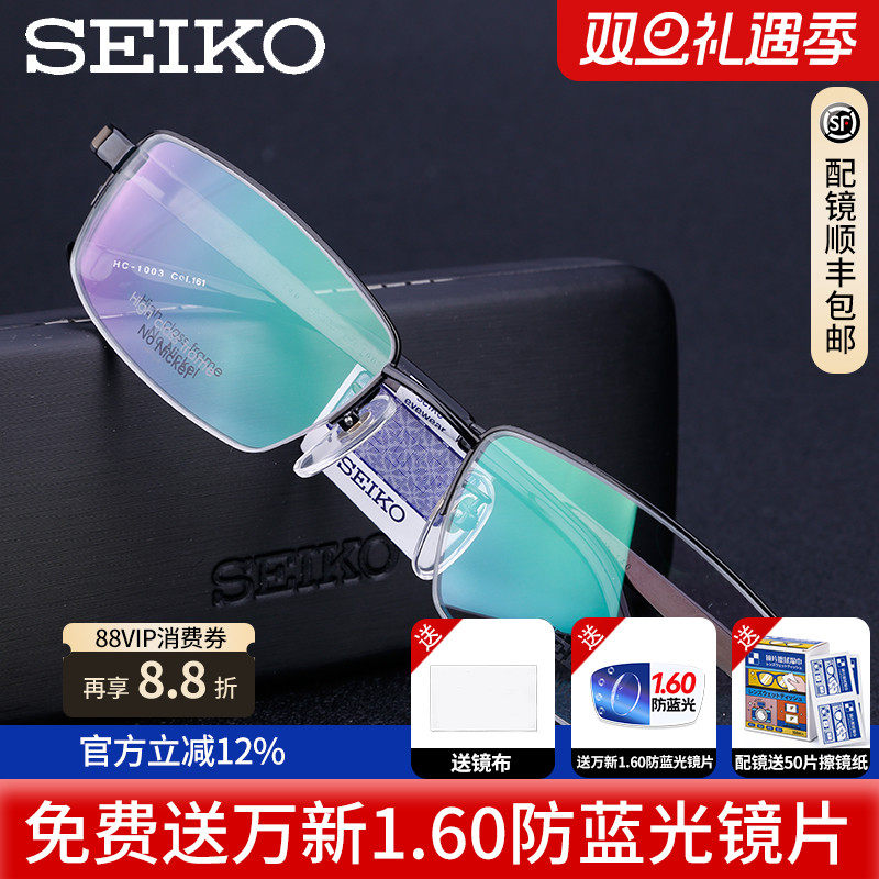 seiko精工眼镜架正品男女款商务