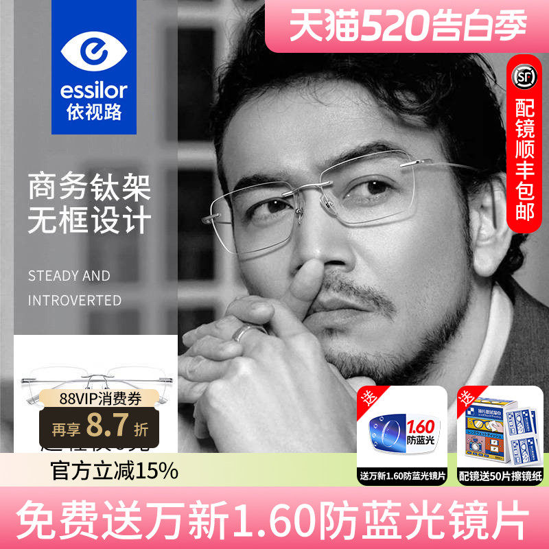 依视路钻晶膜岩超轻钛架无边框近视眼镜男大脸专用商务专业配镜E