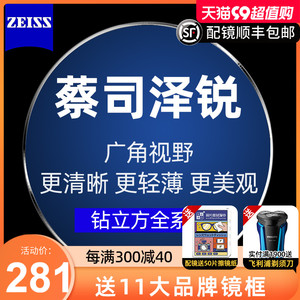 蔡司镜片1.74泽锐钻立方防蓝光plus铂金膜1.67新清锐配近视眼镜片