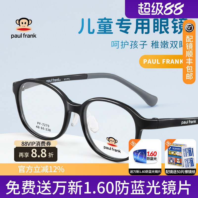 大嘴猴儿童眼镜框时尚圆框超轻近视眼镜架配远视近视散光 PF7279