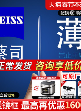 蔡司泽锐镜片1.74超薄防蓝光变色新清锐1.67近视眼镜片官方旗舰店