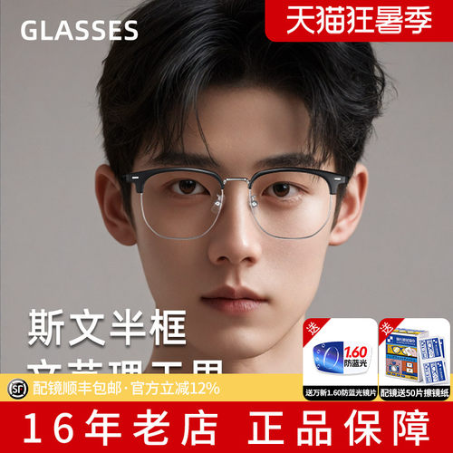 痞帅有型眉线镜框防蓝光送镜片