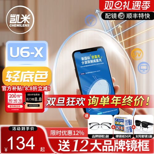 凯米镜片U6-X浅底色防蓝光眼镜